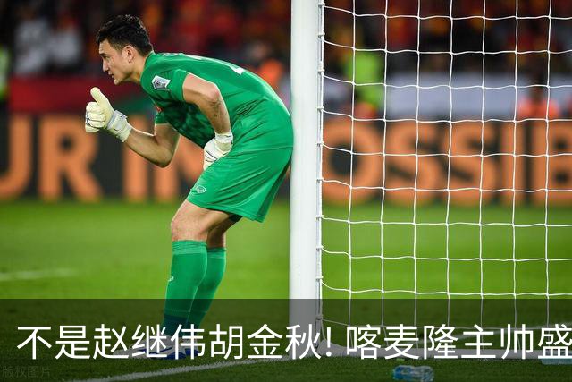 不是赵继伟胡金秋! 喀麦隆主帅盛赞中国队一人：他是中国男篮未来!