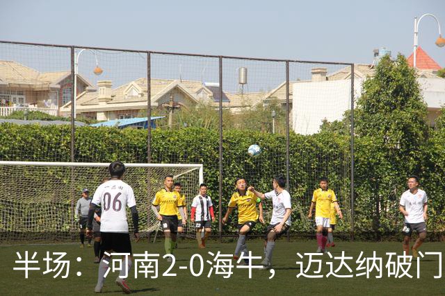 半场：河南2-0海牛，迈达纳破门，纳萨里奥世界波