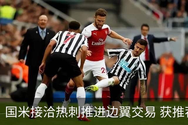 国米接洽热刺推进边翼交易 获推荐罗梅罗！阿根廷国脚身价不菲