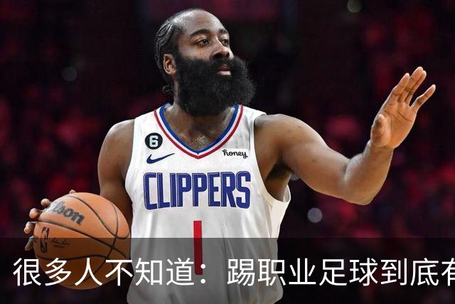 很多人不知道：踢职业足球到底有多难？天赋仅仅只是入场券！