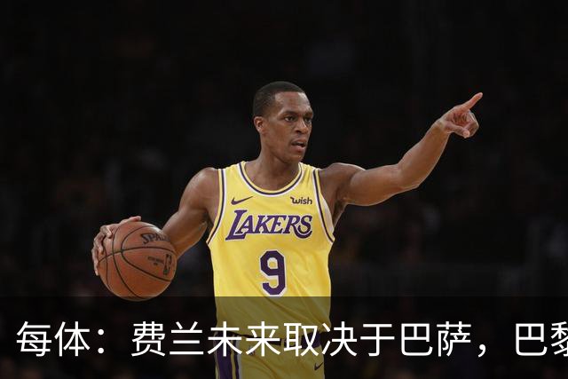 每体：费兰未来取决于巴萨，巴黎仍在推进引进