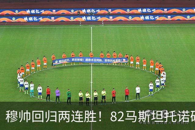 穆帅回归两连胜！82马斯坦托诺破门 皇马4-1莱加内斯