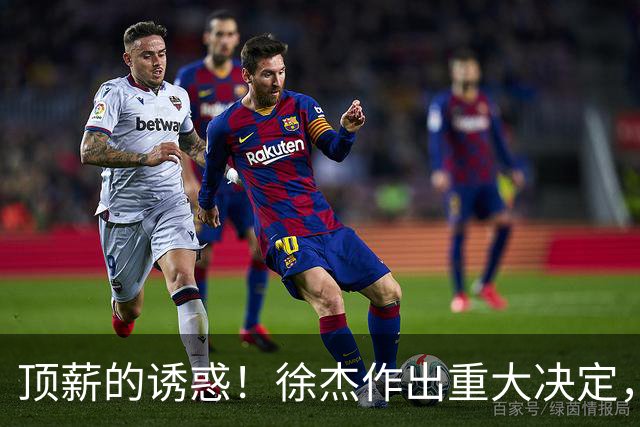 顶薪的诱惑！徐杰作出重大决定，广东男篮惨遭多支球队挖角？