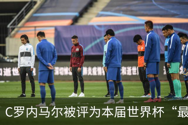 C罗内马尔被评为本届世界杯“最令人失望球员”
