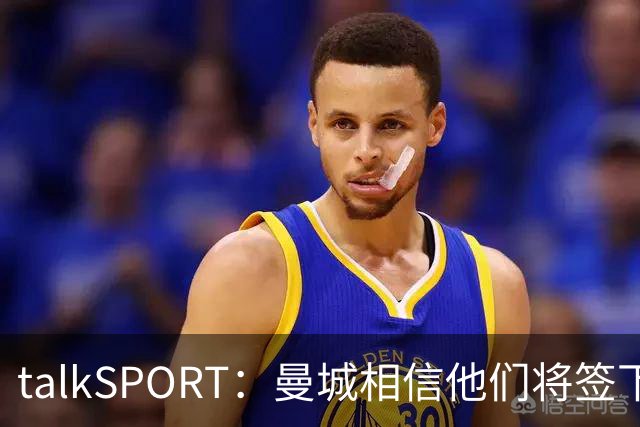 talkSPORT：曼城相信他们将签下布阿迪，且不愿将其租回里尔